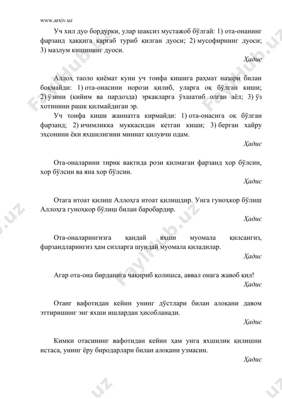 хотиннинг эрдаги ҳақлари: эр овқатланганда хотинини ҳам овқатлантириши, ўзи янги кийим кийса, хотинга ҳам янги кийим олиб безантириши, юзига урмаслиги, ҳақорат қилиб сўкмаслиги, аразлаганда узоққа кетиб эмас, фақат бўлак ётишлигидир. ҳадис сизларнинг яхшиларингиз аҳли аёлига хушмуомалада бўлганларингиздир. ҳадис никоҳнинг яхшиси унинг маҳри енгилроқ бўлганидир. ҳадис сизларнинг яхшиларингиз аҳли аёлига яхши муносабатда бўлганингиз. мен сизларнинг орангиздаги аҳли аёлига яхши муносабатда бўлувчингизман. хотинларни фақат яхши одамларгина иззат-икром қилур, уларни фақат ёмон одамларгина хору зор қилур. ҳадис ҳалол ва рухсат этилган нарсаларнинг ичида аллоҳ таолога хуш келмайдигани – талоқдир. ҳадис сизларнинг ёмонларингиз уйланмай юрадиганларингиздир. ҳадис одамларнинг ёмони аҳли аёлига бахиллик ва қизғанчиқлик қиладиганидир. ҳадис қайси бир мўминга аллоҳ таоло солиҳа хотин насиб қилган бўлса, демак, динининг ярмига ёрдам қилибди. қолган иккинчи ярми учун унинг ўзи ҳаракат қилсин! ҳадис икки қиз фарзандни боқиб, тарбиялаб вояга етказган одам билан мен жаннатда бирга бўлурман. ҳадис раҳбарга итоат эй, имон келтирган зотлар, аллоҳга, пайғамбарга ва сизлардан иш …