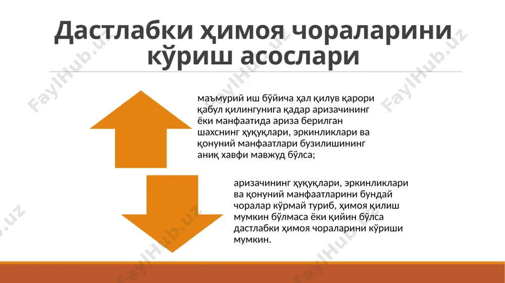 н тартибда олинган фактлар ҳақидаги маълумотлар бўлиб, улар асосида суд ишда иштирок этувчи шахсларнинг арз қилинган талаблари ва эътирозларини асословчи ҳолатлар, шунингдек низони тўғри ҳал қилиш учун аҳамиятга эга бўлган бошқа ҳолатлар мавжудлиги ёки мавжуд эмаслигини аниқлайди. далил турлари ёзма ва ашёвий далиллар экспертларнинг хулосалари мутахассисларнинг маслаҳатлари (тушунтиришлари) гувоҳларнинг кўрсатувлари ишда иштирок этувчи шахсларнинг тушунтиришлари исботлаш тўплаш текшириш баҳолаш исботлаш мажбурияти аризачи маъмурий орган далилларни тақдим этиш ва талаб қилиб олиш далиллар ишда иштирок этувчи шахслар томонидан тақдим этилади. суд ишни тўғри ҳал қилиш мақсадида далилларни ишда иштирок этувчи шахсларнинг илтимосномасига кўра ёки ўз ташаббуси билан талаб қилиб олиши мумкин. далилнинг алоқадорлиги даилнинг мақбуллиги далилларнинг алоқадорлиги суд фақат ишга алоқадор бўлган далилларни қабул қилади. агар тақдим этилган далиллар кўрилаётган ишга алоқадор бўлмаса, улар иш материалларига қўшиб қўйилмайди, уларнинг далил сифатида рад қилинганлиги суд ҳужжатида акс эттирилади. далилларнинг мақбуллиги қонунчиликка мувофиқ муайян далиллар билан тасдиқланиши лозим бўлган иш ҳолатлари бошқа далиллар …