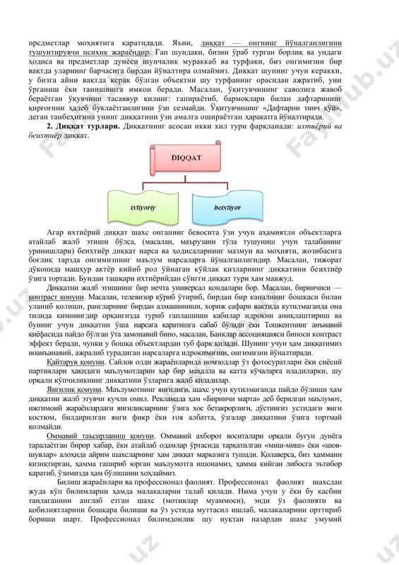 ввур қилинг: гапираётиб, бармоқлари билан дафтарининг қирғоғини ҳадеб буклаётганлигини ўзи сезмайди. ўқитувчининг «дафтарни тинч қўй», деган танбеҳигина унинг диққатини ўзи амалга ошираётган ҳаракатга йўналтиради. 2. диққат турлари. диққатнинг асосан икки хил тури фарқланади: ихтиёрий ва беихтиёр диққат. агар ихтиёрий диққат шахс онганинг бевосита ўзи учун аҳамиятли объектларга атайлаб жалб этиши бўлса, (масалан, маърузани тўла тушуниш учун талабанинг уринишлари) беихтиёр диққат нарса ва ҳодисаларнинг мазмун ва моҳияти, жозибасига боғлиқ тарзда онгимизнинг маълум нарсаларга йўналганлигидир. масалан, тижорат дўконида машҳур актёр кийиб рол ўйнаган кўйлак қизларнинг диққатини беихтиёр ўзига тортади. бундан ташқари ихтиёрийдан сўнгги диққат тури ҳам мавжуд. диққатни жалб этишнинг бир нечта универсал қондалари бор. масалан, биринчиси — контраст қонуни. масалан, телевизор кўриб ўтириб, бирдан бир каналнинг бошқаси билан уланиб қолиши, рангларнинг бирдан алмашиниши, хориж сафари вақтида кутилмаганда она тилида кимнингдир орқангизда туриб гаплашиши кабилар идрокни аниқлаштириш ва бунинг учун диққатни ўша нарсага қаратишга сабаб бўлади ёки тошкентнинг анънавий қиёфасида пайдо бўлган …