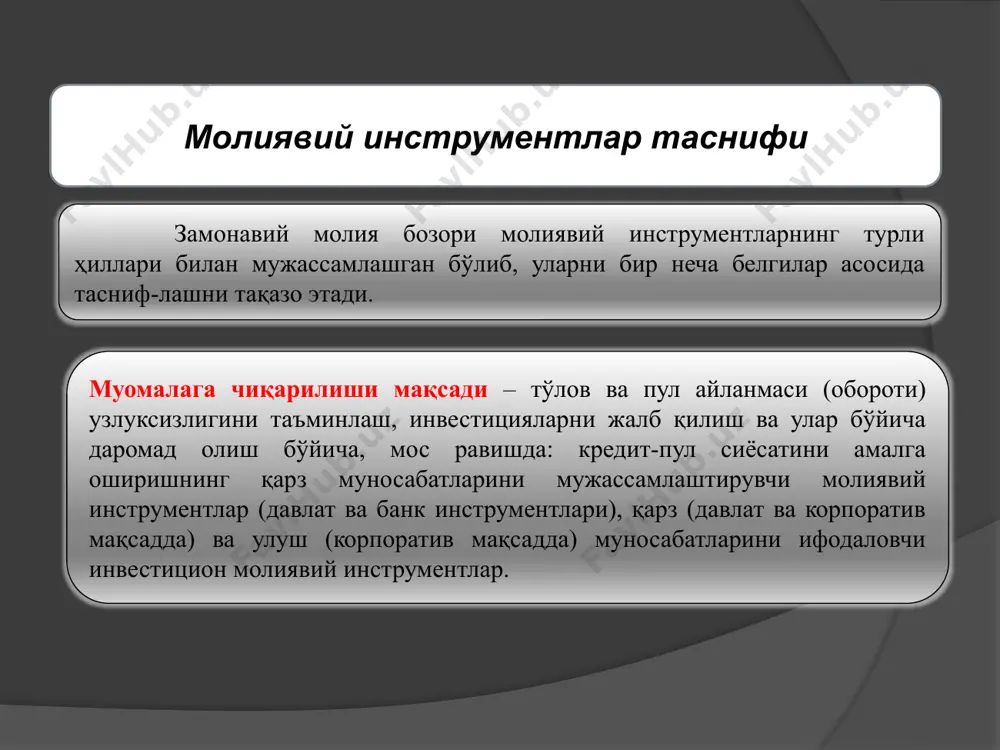 илади: акция эгасининг мазкур жамият мулкидаги иштирокини тасдиқловчи; акция – бу акционерлик жамияти чиқарган қимматли, даромад келтирувчи қоғоздир. у: акция эгасига дивиденд олиш ҳуқуқини берувчи; акциядорлик жамиятининг устав фондига юридик ёки жисмоний шахснинг муайян ҳисса қўшгани тўғрисида гувоҳлик берувчи; акция эгасининг жамиятни бошқариш ишига қатнаша олишини тасдиқловчи қимматил қоғоздир акцияда унинг амал қилиш муддати кўрсатилмаган, бу муддат уни чиқарган ҳиссадорлик жамияти фаолиятининг муддати билан ўлчанади; агар ҳиссадорлик жамияти банкротлик натижасида тугатилса, у ҳолда акция эгаси шу жамиятнинг кредиторларидан қолган пул маблағини ўзининг улушига мос равишда қайтариб олиш ҳуқуқига эга; акция (имтиёзли акциядан ташқари) ўз эгасига компания ҳиссадорларининг умумий мажилсида овоз бериш ва шу асосда ҳиссадорлик жамиятини бошкаришда иштирок этиш ҳуқуқини беради; акция белгиланган тартибда ўз эгасига ҳиссадорлик жамиятининг соф фойдасидан дивиденд олиш ҳуқуқини беради; акция бошқа турдаги қимматли қоғозлардан қуйидаги жиҳатлари билан фарк қилади: агар бошқа ҳамма қимматли қоғозлар (облигациялар, хазина мажбуриятлари, депозит сертификатлари) амалда кредит қуроли бўлиб, кредит муносабатларини …