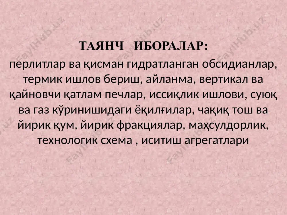 ак. кўпчиган перлит асосида чақиқ тош ва қум ишлаб чиқариш схемаси перлитга иссиқлик ишлов бериш термик ишлов бериш фракциялар бўйича амалга оширилади. бир вақтнинг ўзида олинадиган чақиқ тош учун ҳар бир фракциядан келиб чиқиб иссиқлик ишлов бериш қурилмалари танланади. мустаҳкам кичик сув шимувчанликка эга б синфли перлит асосидаги тўлдирувчи олишда иссиқлик ишлови икки босқичли схемада бажарилади; а синфли перлит асосидаги ўта енгил қум олишда куйдириш ишлари бир босқичли схемада бажарилади. перлитга иссиқ ишлов бериш хомашёни куйдиришда ёрилишини камайтиради, кўпчиган перлитнинг структурасини ва кўпчиш жараёнини яхшилайди, тайёр маҳсулотнинг мустаҳкамлигини оширади ва сув шимувчанликни камайтиради. перлит хомашёсида кимёвий боғланган сув термик ишловдан сўнг масса бўйича 1-3% ни ташкил этади. термик ишлов айланма печларда қайновчи қатлам печларида ва бошқаларда бажарилади. термик ишлов ҳарорати хомашё хусусиятлари ва кўпчиган перлитнинг берилган тавсифи асосида аниқланади: б синфдаги перлитлар учун 300-6000с атрофида бўлиб, газларнинг печга хом гранулаларни ортиш донасидаги ҳарорати 2000с, материалнинг кейинги исиш ҳарорати 15-200с/мин ташкил …