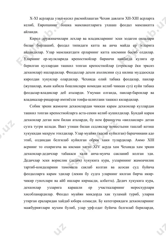 ли ер участкаларнинг меросхурлари хисобланардилар. феодал муайян микдорда хак туламай туриб, уларни утирган ераларидан хайдаб юбора олмасди. бу категориядаги дехконларнинг мажбуриятлари мухим булиб, улар урф-одат буйича белгилаб бериларди, хамда чинакам крепостной дехконлар утайдиган мажбуриятларга нисбатан анча-мунча енгил эди. чехияда xiv аср уртасидан бошаланиб сиёсий юксалиш ммлакатнинг иктисодий ютукларини акс эттиради. бу вактга келиб чехия иктисодий жихатдан гоят даражада ривожланган мамлакат хисобланарди. чехларнинг кумуш конлари, мовут тукиши, сурп саноатининг ривожланганлиги, кишлок хужалигидаги ютуклари чехияда дехкончиликдан ташкари, богдорчилик, баликчилик хужалиги, узумчилик, зигирчилик, наша, хмель устириш ва х.к. мана шуларнинг биридир деган шон-шухрат келтирди. чехия кироли олган бехисоб даромадларни германиянинг бирорта хам бадавлат князи лолмасди. прага йирик савдо марказига айланди . чезхиянинг купдан-куп бошка шахарлари у билан жуда якиндан алока килардилар. бу шахарлар орасида брано, пльзень, хеб, кутна гора, лоломоуц алохида ажралиб турарди. xiv асрда чехия, германия, польша, венгрия, куйи дунай буйи мамлакатлари, жануби-гарбий русь билан кенг халкаро савдоси олиб борарди. мамлакатда товар-пул …
