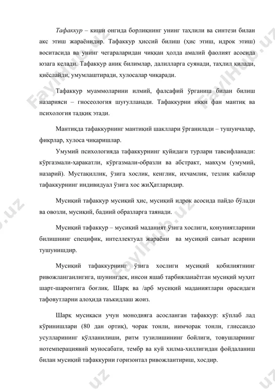 мантиқи билан боғлиқ мусиқий тафаккурни вертикал ривожлантириш хосдир. мусиқий тафаккур қадим замонлардан буён ўрганиб келинади. пифагорнинг монохорд устида олиб борган тажрибалари жараёнида кашф этган мусиқий овозларнинг ўзаро муносабатлари тизими, айтиш мумкинки, мусиқий тафаккур фанининг ривожини бошлаб берди. тафаккур турлари. тафаккурнинг индивидуал хусусиятлари мусиқа санъатида кўргазмали-ҳаракатли тафаккурга ижрочи, педагог, маърифий ишларни олиб борувчилар фаолиятини киритиш мумкин. кўргазмали-образли тафаккур тингловчи идрокининг хусусияти билан боғлиқ. мавҳум (назарий, абстракт-мантиқий) тафаккур бастакор, мусиқашунос фаолияти билан боғлиқ. мусиқа санъатининг ўзига хослиги билан боғлиқ равишда, мусиқий тафаккурнинг яна бир турини ажратиб кўрсатиш мумкин – бу ижодий тафаккур. мусиқий тафаккурнинг барча турлари ижтимоий-тарихий хусусиятга эга, яъни маълум бир тарихий даврга тегишли. ана шу тарзда турли даврлар услуби пайдо бўлади: қадимги полифонистлар услуби, вена классиклари услуби, романтизм услуби, импрессионизм ва бошқа услублар. мусиқий тафаккурнинг индивидуаллигини у ёки бу композитор, ижрочига хос бўлган мусиқий фикрларни ифодалаш усулида кузатишимиз мумкин. ҳар бир санъаткор, у ҳатто жамият томонидан тавсия этилган йўналиш услуби …