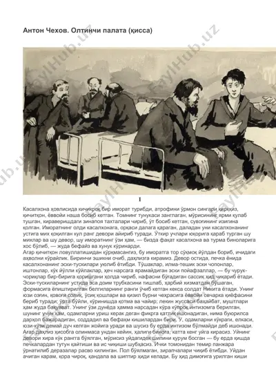 anton chehovning "oltinchi palata" qissasi — PDF