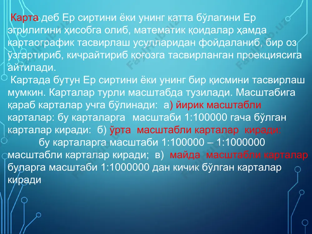 аладиган горизонталлар чизилиши хам мумкин. у хам пунктир чизик билан курсатилади, лекин унинг хар бир узик чизиги қушимча горизонталникидан қискарок бўлади. масштабсиз шартли белгилар орқали план масштабида. жойда эгаллаган майдон бўйича акс эттириб бўлмайди, аммо аҳамияти жихатидан албатта тасвирланиши керак бўлган тафсилотлар берилади. масалан: далада ориентир вазифасини бажарувчи ѐлғиз турган дарахт, катта харсанг тош, метереологик станция, геодезик таянч тармоқлари белгилари, йўл йўналишини кўрсатувчи белги, тегирмон ва ҳакозо, масштабсиз шартли белги билан тасвирланаѐтган объектнинг ўрни, унинг маркази планда ҳар-хил қабул қилинган геометрик шакллар орқали аниқ кўрсатилади. чизиқли шартли белгилар орқали бўйламасига кетган тафсилотлар йўл, чегаралар, гидрография тармоқлари, ихота дарахтлари ва бошқалар тасвирланади, чизиқли шартли белгилар орқали тасвирланаѐтган тафсилотларнинг эни энлироқ қилиб кўрсатилади, асосий ўқи планда аниқ тасвирланади. карта ва планларни ўқишни осонлаштириш мақсадида маълум бир ранглар танланган бўлиб кўк рангда гидрография тармоқлари, жигаррангда рельеф, қора рангда-аҳоли жойлари ва йўл тармоқлари чизилади. йўлларнинг баъзи турлари ва чегараларнинг белгилари бажарилади. мавжуд бўлган ҳамда …