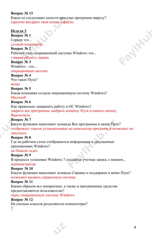 … отображения документа в том виде, в котором он будет выводиться на печать вопрос № 8 чтобы в документе microsoft word создать маркированный список, необходимо… перед началом набора текста нажать на кнопку «маркированный список» на вкладке главная в группе абзац вопрос № 9 кнопки выравнивания «по левому краю», «по центру», «по правому краю» и «по ширине» предназначены для: ориентации краев абзацев относительно полей вопрос № 10 чтобы вставить в документ microsoft word текущую дату и время, необходимо… выбрать команду «дата и время» во вкладке «вставка» в группе текст вопрос № 11 каким образом можно скопировать текст, а затем вставить в другой документ microsoft word? нажать клавиши «ctrl»+ «c», а затем клавиши «ctrl»+ «v» вопрос № 12 поля документа microsoft word можно установить с помощью... параметры страницы вопрос № 13 комбинация каких клавиш выполняет переход с русского языка на английский? alt+shift неделя 6 вопрос № 1 какой клавишей происходит переход на …