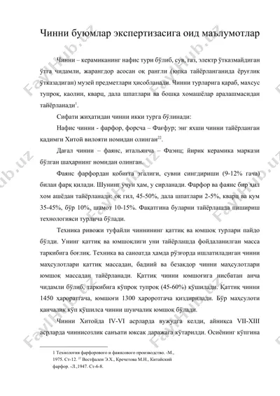 чинни буюмлар экспертизасига оид маълумотлар — DOCX