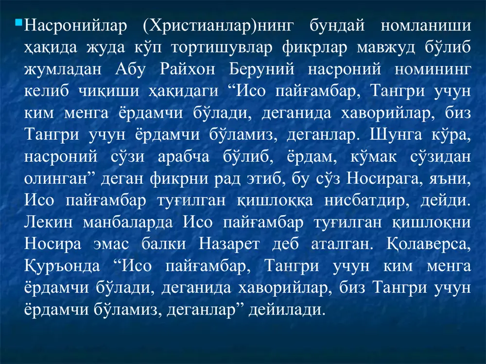 атижасида христианликда протестантлик ҳаракатлари вужудга келган. бунинг доирасида лютеранлик, анабаптизм, англиканлик ва кальнинизм черковлари шаклланган. ҳар бир чсрковнинг асосий маросимлари жиҳатидан ўзларига хос бўлган томонларга эга бўлиши билан бир қаторда, булар ҳам ўз навбатида бир неча йўналишлар, мазҳаблар ва оқимларга бўлинди. ҳозирги замон христианлигида турли йўналиш ва оқимлар орасидаги келишмовчиликларнинг камайтирилиши бугунги кун учун хосдир. бунга 1948 йилда ташкил топган жаҳон черковлари кенгашининг фаолиятлари ва экуменик христианлар кўмаклашмоқда. католик – бу христианликда энг кўп тарқалган йўналишдир. у европа, осиё, африка лотин америкаси мамлакатларида тарқалган бўлиб, тарафдорлари тахминан 800 миллион кишини ташкил қилади. католик таълимотида жаннат ва дўзахлар оралиғидаги дунё, гуноҳкорларнинг руҳи, жони ҳақидаги, исо масиҳни бениҳоя ҳурматлаш, унинг танаси ва жонини кўкларга кўтариш соҳаларидаги диний ақидалар мавжуд. католикда библияни шархлаш ҳуқуқи фақатгина руҳонийларга берилади; чунки улар уйланмаслик ҳақидаги диний талабга амал қиладилар. диний ибодатлар дабдабали ва саҳналаштирилгап кўринишга эга; диний ўқиш, дуо, илтижолар лотин тилида олиб борилади. православдаги каби католикда …