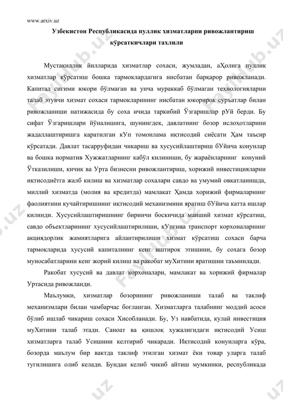 кистонда хизматлар кўрсатиш нисбатан тор сохани уз ичига олади. расмий статистикада савдо, умумий овкатланиш ва кўрилишга алохида тармоклар сифатида каралади. соддаликка эришиш учун қишлоқ хужалиги, урмон хужалиги, баликчилик ва саноатдан бошка тармокларни хизматларга киритамиз. 16-жадвалдан кўриниб турибдики хизмат кўрсатиш сохасининг яим даги улуши усиб борган. чунончи, 1993 йилда 40,6% бўлган бўлса, 1999 йилда 43,1% ни ташкил этган. 16-жадвал. ялпи ички махсулот таркибининг ўзгариши (яимга нисбатан%) 1993 1994 1995 1996 1997 1998 1999 1.яим 100 100 100 100 100 100 100 2. жами куйилган киймат 90,6 91,8 86,8 85,6 87,6 85,6 85 а)товарлар 50 51,5 45,2 40,2 43,9 41,7 41,9 б)хизматлар 40,6 40,3 41,6 45,4 43,7 43,9 43,1 -согликни саклаш ва ижтимоий соха 3 2,1 2,3 2,5 2,3 2,25 2,3 транспорт саклаш ва алока 5,1 5,8 7,3 6,7 6,5 6,8 6,46 аммо бу иқтисодиёт ривожланишининг самардорлигини англатмайди, чунки моддий ишлаб чикариш тармоклари хиссаси пасайиши натижасида келажакда хизматларга талаб пасайишига олиб келиши …