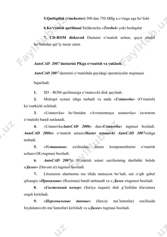 ida namoyon bo‘ladi, uni o‘qib qabul qilsangiz «принимаю» (roziman) bandi tanlanadi va « далее »tugmasi bosiladi. 8. «системный номер» (seriya raqami) disk g‘ilofidan klaviatura orqali kiritiladi. 9. «персональные данные» (saxsiy ma’lumotlar) saxifasida foydalanuvchi ma’lumotlari kiritiladi va «далее» tugmasi bosiladi. 10. «выбор вариант установки» (o‘rnatish variantini tanlash) saxifasidan kerakli o‘rnatish variant tanlanadi. izox :«типовая» varianti - ko‘pchilik foydalanuvchilar uchun tavsiya etiladi. «выборочная» varianti – tajribali foydalanuvchilar uchun tavsiya etiladi. 11.«установка дополнительных средствv» (qo‘shimcha vositalarni o‘rnatish) saxifasidan kerakli variantlar tanlanadi. 12.«папка для установки» (o‘rnatish uchun papka - direktoriya) saxifasida quyidagi shartlardan biri tanlanadi: · «далее»tugmasi bosilsa autocad dasturi s:/programfiles\autocad 2007\ tartibida o‘rnatiladi. · «обзорr» (namoyish – to‘lik fayllar joylashuvini qurish) tugmasi bosilsa, dasturni o‘rnatish joyi foydalanuvchi tomonidan ko‘rsatiladi va«ok»tugmasi tanlanib, «далее»tugmasi bosiladi. 13.keyingi saxifada «ярлык продукта» (maxsulot yorligi) bandi mavjud bo‘lib, ushbu bandda bayrokcha o‘rnatilsa, kompyuter ish stolid dastur o‘rnatilgandan so‘ng autocad 2006 yorligi paydo bo‘ladi. u orqali dasturni qisqa yo‘l bilan …