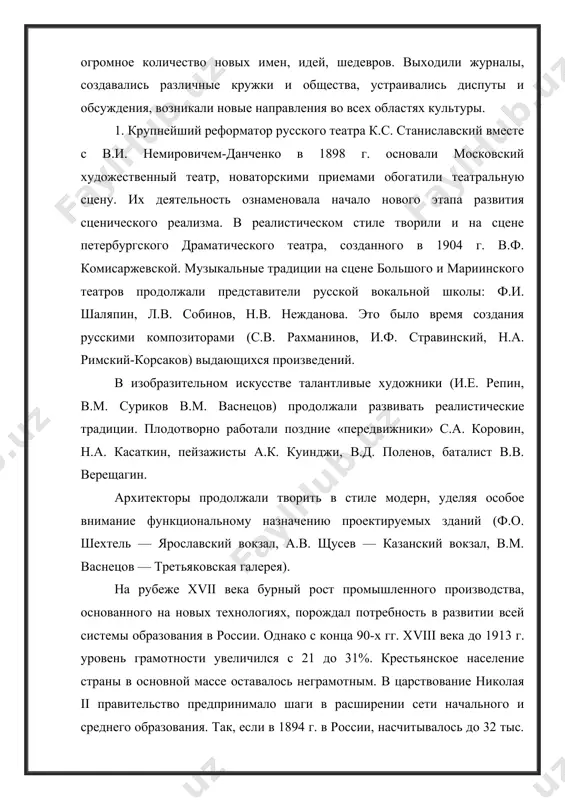 е университеты, наибольшую известность из них получил университет а. л. шанявского в москве (1908). в системе высшей школы царской россии в предрево­люционную эпоху насчитывалось около 120 вузов, при­чем свыше 60 являлись государственными (в том числе 10 университетов и 15 инженерно-промышленных инсти­тутов). остальные же были либо общественными, либо частными. численность студентов на протяжении прав­ления николая ii постоянно росла: если в 90-х гг. xvii в. вузах училось около 35 тыс. человек, то к 1915 г. их уже насчитывалось свыше 125 тыс. заметно менялся социальный состав студентов (меньше стало выходцев из дворянско-чиновничьих слоев и больше, купеческой и мещанско-крестьянской среды). к 1917 г. в россии действовало более 20 высших технических и сельскохозяйственных учебных заведений. дальнейшее развитие получило женское высшее образование: в стране было открыто около двух десятков частных высших женских курсов. их выпускницы имели право сдавать государственные экзамены в университетах. в 1911г. основан высший женский педагогический институт в с.-петербурге. после первой российской революции властям …