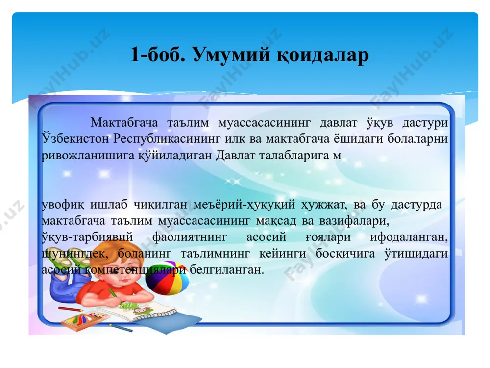 ўзбекистон республикаси «илк қадам» мактабгача таьлим муассасасининг давлат ўқув дастури мазмун ва моҳияти - Page 4