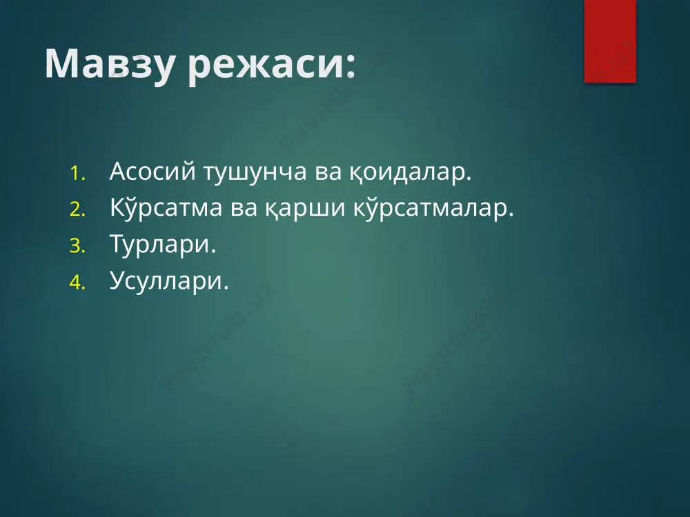 тактда бўлганда содир бўлади. xусусан, кичик юзаки абсцессларни очганда, совутиш анестезиясидан фойдаланилади. бунда хлороэтил ёки эфир ишлатилади, унинг терининг юзасидан буғланиши иккинчисини вақтинча совишига ва музлашига олиб келади. офталмологияда, оториноларингологияда, урологияда, оғриқсизлантириш мақсадида турли хил эндоскопик текширувлар вақтида терининг ва шиллиқ пардаларнинг юзаси маҳаллий анестетик моддалар ёки ушбу моддалар эритмаси билан намланган тампонлар эритмасидан фойдаланилади. инфилтрацион оғриқсизлантириш. инфилтрацион анестезия операция соҳасидаги тўқималарни маҳаллий оғриқсизлантирувчи эритма билан сингдиришга асосланган бўлиб, улар асаб тугунлари билан бевосита алоқада бўлиб, асаб импулсларининг ўтказилишини тўсиб қўяди. tерини оғриқсизлантириш учун новокаиннинг 0,25-0,5% эритмаси тери ичига ингичка игна билан киритилади; бу "лимон қобиғи" деб номланган шаклда ҳосил бўлади. ҳар бир кейинги игна инъекцияси тугун атрофига тушиши керак. кейин оғриқсизлантириш пастки қатламларда амалга оширилади, унинг шакли операция турига қараб фарқланади. регионар оғриқсизлантириш анестетик моддани нерв стволига (ўзак) атрофига юбориш билан бажарилади. ўтказувчи, спинал ва эпидурал оғриқсизлантиришлар регионар оғриқсизлантиришга киради. шунингдек томир ичи оғриқсизлантириш ҳам регионар оғриқсизлантиришдир. регионар оғриқсизлантириш …