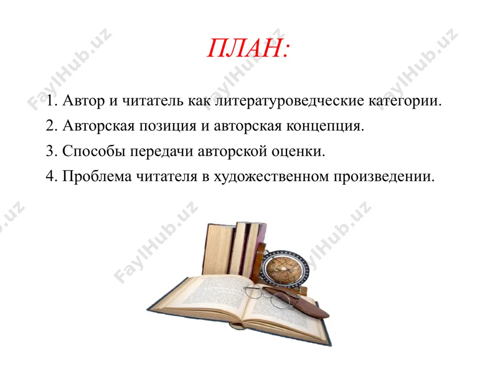 ся в его воспоминаниях, в мемуарах людей, знавших писателя. если хотят подчеркнуть, к какому типу художественного высказывания тяготеет писатель, используют термины «прозаик», «поэт», «драматург». кроме реального (биографического) автора, литературоведы различают внутритекстового автора того, от чьего лица ведется повествование. внутритекстовый автор может наделяться своей биографической историей, он может быть наблюдателем или участником изображаемых в произведении событий. характеристику и оценки литературным персонажам может давать и реальный (биографический) автор, и автор внутритекстовый. в лирическом произведении место автора занимает лирический герой, чувства и переживания которого составляют содержание лирического произведения. в драматических произведениях автор устранен по видимости, он подаст свой голос прежде всего через ремарки. персонажи драматического произведения «действуют» самостоятельно, обмениваясь репликами и монологами. в эпическом произведении можно встретить три основных формы внутритекстового авторского присутствия. самой распространенной литературной формой является повествование от третьего лица. эта форма называется так потому, что автор рассказывает о персонаже в третьем лице: «у отставного генерал-майора булдеева разболелись зубы. он полоскал …