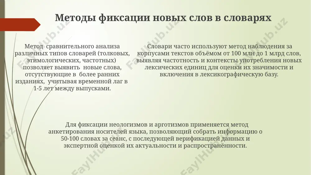 словари новых слов - Page 5