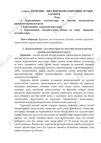 қурилиш – миллий иқтисодиётнинг муҳим тармоғи — DOC
