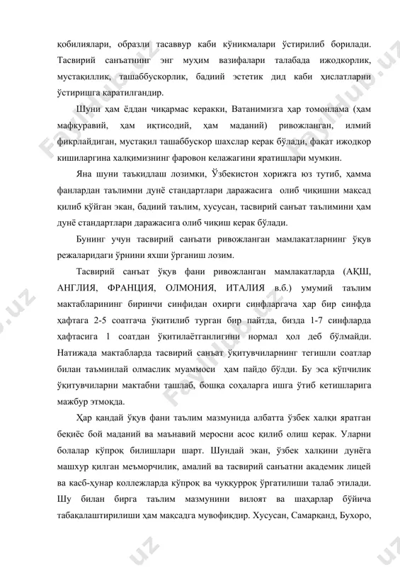 халқимизнинг фаровон келажагини яратишлари мумкин. яна шуни таъкидлаш лозимки, ўзбекистон хорижга юз тутиб, ҳамма фанлардан таълимни дунё стандартлари даражасига олиб чиқишни мақсад қилиб қўйган экан, бадиий таълим, хусусан, тасвирий санъат таълимини ҳам дунё стандартлари даражасига олиб чиқиш керак бўлади. бунинг учун тасвирий санъати ривожланган мамлакатларнинг ўқув режаларидаги ўрнини яхши ўрганиш лозим. тасвирий санъат ўқув фани ривожланган мамлакатларда (ақш, англия, франция, олмония, италия в.б.) умумий таълим мактабларининг биринчи синфидан охирги синфларгача ҳар бир синфда ҳафтага 2-5 соатгача ўқитилиб турган бир пайтда, бизда 1-7 синфларда ҳафтасига 1 соатдан ўқитилаётганлигини нормал ҳол деб бўлмайди. натижада мактабларда тасвирий санъат ўқитувчиларнинг тегишли соатлар билан таъминлай олмаслик муаммоси ҳам пайдо бўлди. бу эса кўпчилик ўқитувчиларни мактабни ташлаб, бошқа соҳаларга ишга ўтиб кетишларига мажбур этмоқда. ҳар қандай ўқув фани таълим мазмунида албатта ўзбек халқи яратган беқиёс бой маданий ва маънавий меросни асос қилиб олиш керак. уларни болалар кўпроқ билишлари шарт. шундай экан, ўзбек халқини дунёга машхур қилган …