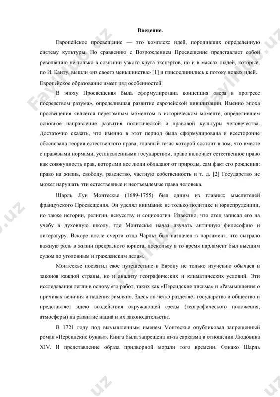 в основу его работ, таких как «персидские письма» и «размышления о причинах величия и падения римлян». здесь он четко разделяет государство и общество и представляет идею воздействия окружающей среды (географического положения, атмосферы) на развитие наций и их законодательства. в 1721 году под вымышленным именем монтескье опубликовал запрещенный роман «персидские буквы». книга была запрещена из-за сарказма в отношении людовика xiv. и представление образа придворной морали того времени. однако шарль продолжает писать о политике и уже рассматривает возможность работы, посвященной непосредственно праву. в англии его интересовала публичная критика политики правительства, разрешенной оппозиционным партиям. в 1734 году шарль луи монтескье в своем политико-правовом эссе «размышления о причинах величия и падения римлян» развил идею о том, что миром правят общие причины морального и физического порядка, которые определяют «дух народа». он прокладывает новый путь в понимании явлений действительности и в логической интерпретации исторического прогресса. 1. учения монтескье о государстве и праве. говоря о философских, политических …