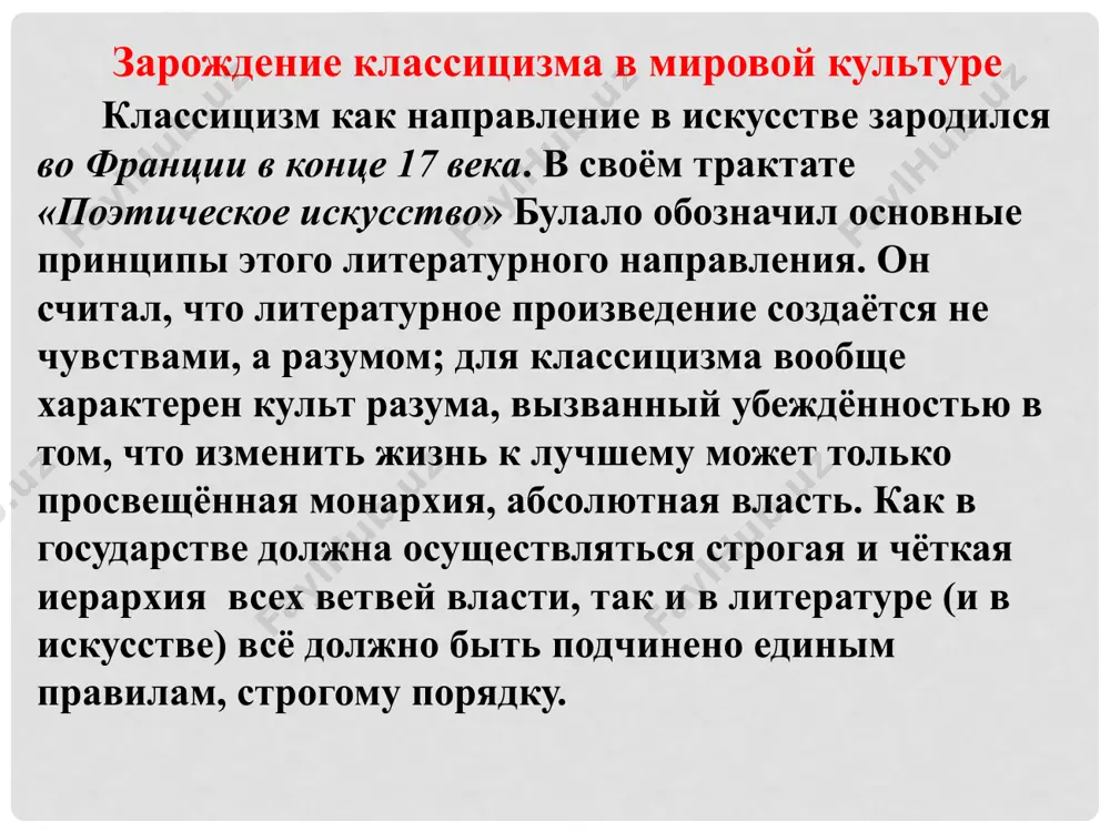 литературы в направлении классицизма характерна такая литература как: панегирические восхваления, церковная литература, оды и так далее. так, литература классицизма очень разнообразна. для классицизма в зарубежной литературе характерна также и высокая морализация произведений: они содержат только высокодуховные темы и поводы для размышлений, опровергают все плотское, низменное, материальное и приземленное. для произведений зарубежной литературы направления классицизма характерна сильная роль государства в них. они чаще всего представляют собой панегирические тексты восхвалений, оды государству, прославления героизма ради государства. также в произведениях классицизма в зарубежной литературе присутствует сильно направленная патриотичность. это свидетельствует о том, что данная литература является частью истории своей страны и провозглашает государственную ценность. основные черты классицизма авторы-классицисты черпали вдохновение в литературе и искусстве античного времени, в работах горация, аристотеля, таким образом в основе было подражание природе. произведения были построены на принципах рационализма. четкость, ясность и логичность также являются характерными чертами. что такое классицизм и каково его место в русской литературе? кто являлся …