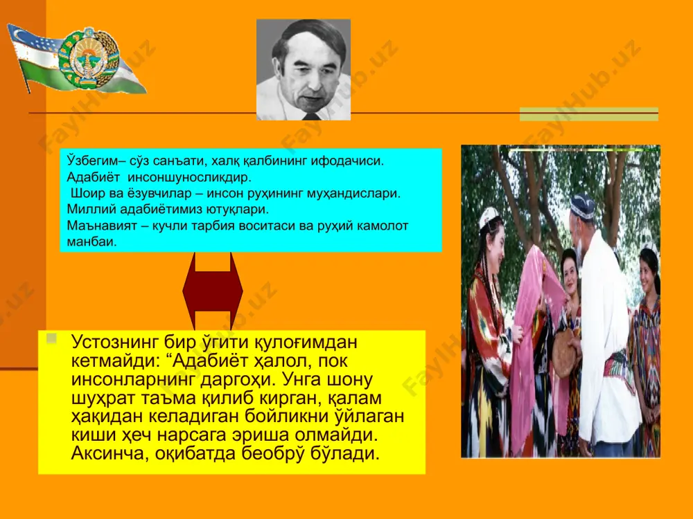 ва ҳамкор бўлиб яшаш. униб-ўсиб келаётган фарзандларини ҳам мана шу руҳда тарбиялаш. ўзбегим- халқи, ватан манфаатидан улуғ мақсад йўқ биз яхши тушунамиз — бугун янги ҳаёт, янги жамият барпо этиш йўлида қўлга киритаётган ютуқларимюни, амалга ошираётган ишларимизни кура олмайдиган, юртимизга кўз олайтираётган маълум кучлар ўз қабиҳ ва нопок ниятларидан ҳали ҳам қайтган эмас. одамларимиз учун мукаддас бўлган маънавий ва диний қадриятларни тиклаш, куп асрлик олижаноб урф-одатларимиз ва анъаналаримизга таяниб иш кўрганимиз қаддимизни ростлаш имконини берди, мамлакатимизни парокандалик ва бошбошдокдик, халкимиз табиатига ёт бўлган экстремизм ва ақидапарастлик ботқоғига ботиб кетиш хавфидан саклаб қолди. ёвуз кучлар ўзбегимни ўз танлаган йўлидан қайтара олмайди халқимиз бундай синовларни илгари ҳам бошидан кечирган ва уларни мардона енгиб ўтган. шунинг учун барчамиз бир ёқадан бош чиқариб, қатъият билан ҳаракат қилишимиз, бундай жирканч, ёвуз бало-қазоларни таг-томири билан юлиб ташлашимиз, бизга ато этилган гўзал ва бетакрор юртимиз тинчлигини саклаши-миз зарур. ватанимизнинг тинчлиги ва хавфсизлиги ўз куч- қудратимизга, халқимизнинг ҳамжиҳатлиги …