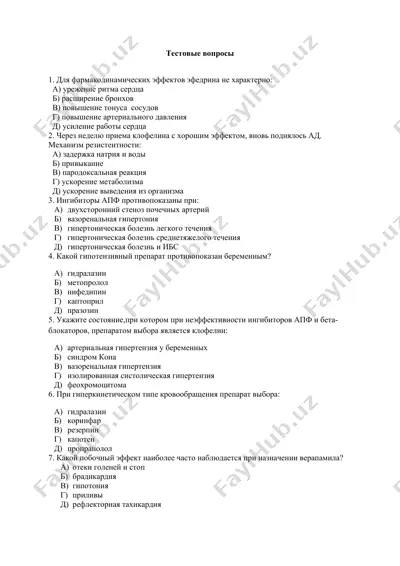 фармакология тест саволлари — DOCX