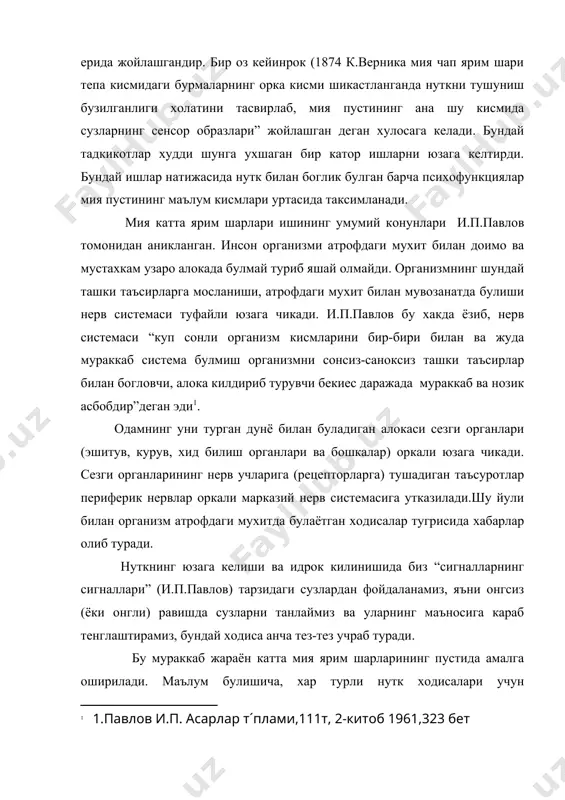 и учун ( чунончи,сузни,гапни,нарсаларнинг номини,гаплардан иборат нуткни ва бошка шу кабиларни тушуниш учун) кандайдир физиологик коррелатлар (узаро богланган тушунчалар), яъни мия фаолиятининг тегишли механизмлари белгиланган булиши лозим. сунгги 60 йил мобайнида физиологлар (п.к.анохин, н.а.бернштейн) хамда психологлар (а.р.лурия, а.н.леонтьев, д.н.узнадзе, акшда -дж.миллер узбекистонда гозиев э. ва бошкалар) томонидан амалга оширилган купгина илмий тадкикот ишларидан маълум булишича, нутк фаолиятининг физиологик асосини бундай тушуниш уни талкин килиш учун етарли эмас. п.к.анохин тадкикотларида хосил килинган маълумотлар нуктаи назаридан олганда, нутк фаолиятининг физиологик асосини махсуслаштирилган функционал система ёки аникрок килиб айтганда, бир неча функционал системаларнинг мураккаб уюшмаси ташкил этади, бу функционал системалардан айримлари нутк учун ихтисослашган тизим булса, бошкалари узгача фаолиятлар учун хизмат кила беради. функционал системаларнинг бундай уюшмалари куп томонлама ва куп даражалидирлар. нутк жараёнини таъминлашда жуда содда “стимул-рекция” типидаги физиологик механизмлар хам, нутк фаолиятининг юксак шакллари,масалан,нутк воситаси билан фикр баён килишнинг ичдан программалаштириш механизмлари учун характерли булган ва иерархик (хар турли) тузилишга эга …