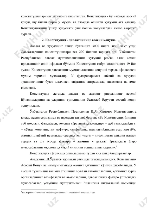 книнг ҳақсизлик устидан, тараққиётнинг тўсқинлик устидан ғалабаси сифатида вужудга келган ҳужжатдир» . ҳ.одилқориевнинг фикрича, «конституция фуқаро, жамият ва давлат ҳокимияти ўртасидаги ўзига хос ижтимоий шартнома мақомига эга.» а.х. саидов конституцияни қуйидагича таърифлайди «асосий қонун ўз моҳият эътибори билан ҳар қандай демократик жамиятнинг бош белгиларидан бири бўлиб унда инсон, шахс ва жамиятнинг ҳуқуқий жиҳатлари, давлат ҳокимиятининг тузилиши ва унинг идоралари фаолиятини ташкил этишнинг мезоний қоидалари ифода этилади. бир сўз билан айтганда, конституция – давлатнинг ўзига хос таништирув ҳужжати деса муболаға бўлмайди » президентимиз и. а. каримов конституция тўғрисида шундай деганлар: «конституция давлатни давлат, миллатни миллат сифатида дунёга танитадиган қомуснома» бўлганлиги, у «халқимизнинг иродасини, руҳиятини, ижтимоий онги ва маданиятини» акс эттириши, унинг «халқимиз тафаккури ва ижодининг маҳсули» у давлатнинг энг асосий, олий қонуни бўлиб, ўз кучини ўзи белгилайди. конституциянинг юридик манба сифатидаги аҳамияти айнан шунда кўриниб туради. конституция давлатнинг асосий қонуни бўлиб, унинг муҳим хусусияти шундаки, у давлат ҳаётининг маълум бир томонини, …