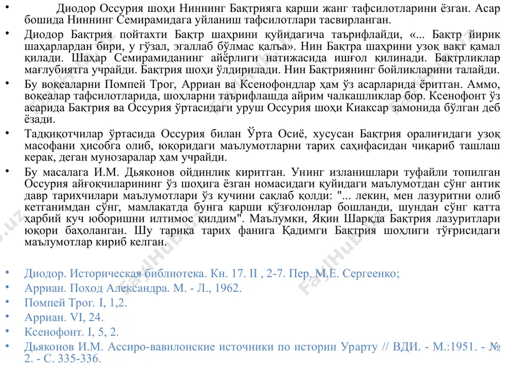 , 1985. - v. 45. reisch e. baktrionoi // paulys real-ensyclopödie. t. ii. 1896. nîldeke t. iranisches nationalepos, grundriss der iranische philologie, ii. 1896-1904.- v.141. prasek j.d. geschichte der meder und perser. bd. i. - gotha, 1906. - v. 50-54 бартольд в.в. к истории персидского эпоса // записки восточного отделения российского археологического общества. ххii, 1915. - с. 258-259. толстов с.п. древний хорезм. - м.: 1948. - с. 103. гафуров б.г. история таджикского народа. т. i. - м.: 1955. - с. 31-32; массон в.м. проблема древней бактрии и новый археологический материал // са. - м.: 1958. - № 2. – с. 49-65. француз археологи а. фуше бақтр шаҳрида археологик тадқиқотлар олиб бориб, шаҳарнинг қадимги маданий қатламларини топа олмайди ва "бақтрия уйдирма, унинг ҳеч қандай қадимий тарихи йўқ. бу ерга маданиятни, давлатчилик сиёсатини аҳамонийлар олиб келган" деган ғоя билан чиқди. шундан сўнг, бақтрия ҳудудида бронза даврига оид сополли, даштли, сўнгги бронза ва …