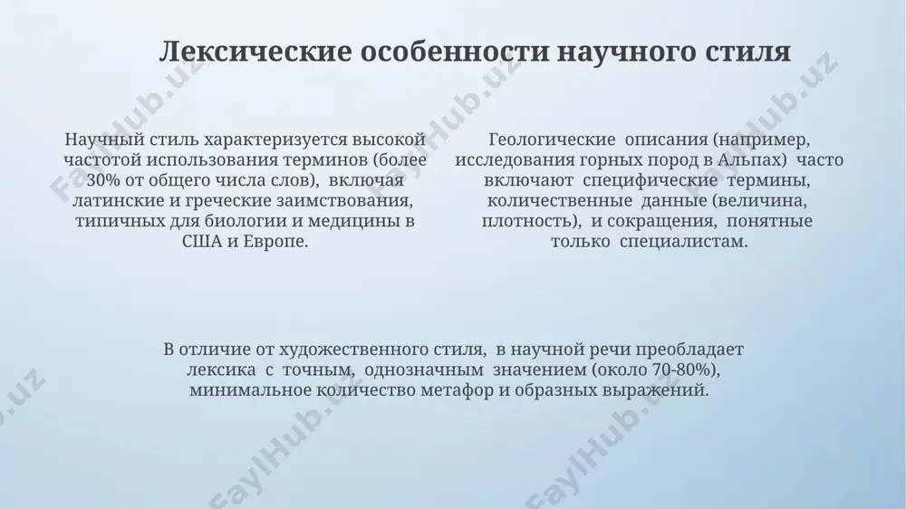 научный стиль - Page 4