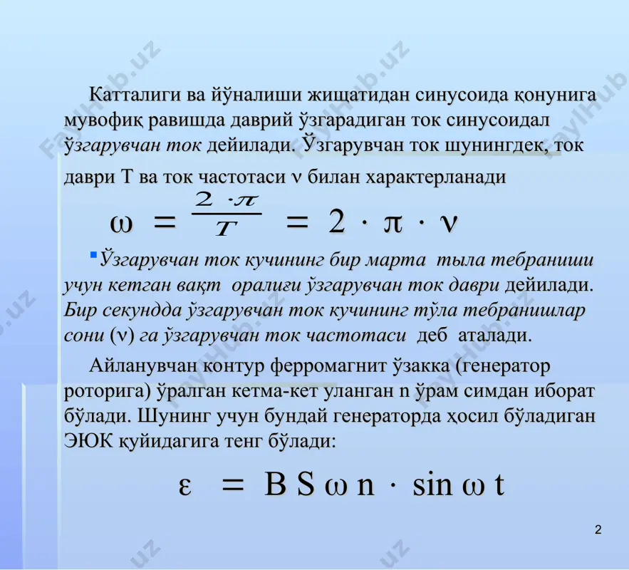 (актив) қаршиликдаги иши ва қувватини ифодалайди. * ўзгарувчан ток занжиридаги сиғим қаршилик. rc  сиғим қаршилик токнинг циклик частотаси ва конденсатор сиғимининг кўпайтмасига тескари мутаносиб бўлади. r l    l циклик частотанинг индуктивликка кўпайтмасига тенг бўлган rl катталик индуктив қаршилик деб аталади. сиғим ва индуктив қаршилик реактив қаршилик деб юритилади. z  z - тўқима импеданси қуйидагича аниқланади: z 