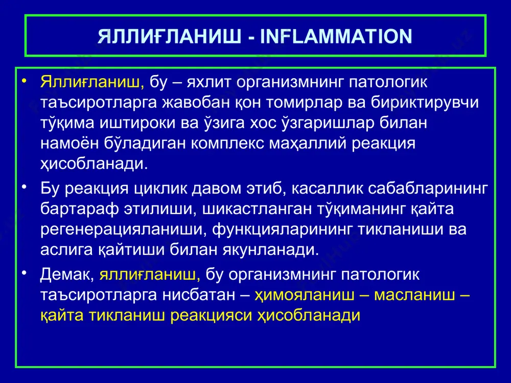 сол: гангреноз ангина, казеоз пневмония). 2. экссудация, бу – яллиғланиш ўчоғида мцў томирлар реакцияси, ўтказувчанлигининг ошиши, плазма ва қон таначалари чиқиб экссудат пайдо бўлишидир. (1. мцў реакцияси → 2.қоннинг реологик хусусиятининг бузилиши → 3. мцў девори ўтказувчанлиги ошиши → 4. қон таначаларининг эмиграцияси → 5. фагоцитоз → 6. экссудат ва яллиғланиш инфильтрати пайдо бўлиши). 3. пролиферация, бу – яллиғланишнинг якунловчи, шикастланган тўқиманинг қайта тикланишига йўналтирилган фазаси ҳисобланади. морфологияси – гистиоцитар ва гематоген ҳужайраларнинг кўпайиши. яллиғланишнинг морфологик белгилари яллиғланишли касалликларни номлашда, аъзо ёки тўқиманинг лотинча ёки юнонча номига “ит” қўшимчаси қўшиб номланади. мисол: плеврит, нефрит, гингивит. айрим аъзолар касалликлари махсус номлар билан аталади: масалан: “ангина” – бўғилиш; “пневмония”, “эмпиема”, “фурункул”. кечиши бўйича: ўткир ва сурункали яллиғланиш. яллиғланиш ўчоғида қайси бир морфологик ўзгаришнинг устун туришига қараб: 1. альтератив, 2.экссудатив ва 3.пролифератив яллиғланишлар фарқ қилинади. яллиғланишнинг номланиши ва таснифи 1) сероз экссудатив яллиғланиш 2) катарал яллиғланиш (шиллиқ парда “катар”и ёки “оқма”. 1.серозли катар, …