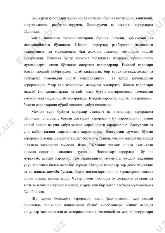 й сифатлари; · қарорни ишлаб чиқишдаги шароитнинг ахборот таъминоти; · ташкилий характер омиллари (қарорни ишлаб чиқишда мутахассисларни таклиф қилиш, усуллар тизими ва қабул қилинган қарорни бажарувчиларга етказиш шакли, назорат тизими ва х.к.); · техник омиллар (эхм техник воситаларидан фойдаланиш ва х.к.); · қарорни ишлаб чиқиш, қабул қилиш ва амалга оширишдаги вақтинчалик омиллар. бундан келиб чиққан холда бошқарув қарорларига асосий талаблар қуйидагилардир: 1. қабул қилинадиган қарорнинг демократлиги; 2. илмий асослаш; 3. аниқ йўналганлик; 4. аниқ йўналтирилганлик; 5. вақт бўйича қисқалик ва конкретлик; 6. қарорни бажариш оперативлиги. 3. бошқарув қарорларини тайёрлаш жараёни ва қабул қилиш босқичлари. менежмент амалиётида бошқарув қарорларини ишлаб чиқиш ва амалиётга қўллашнинг кўплаб шакл ва методлари йиғилган. саволлларнинг мураккаблиги ва мазмунига қараб, бошқарув қарорларини тайёрлаш ва қабул қилишда, иқтисодий тахлил, экспорт бахоларни каби усуллардан фойдаланишдан раҳбар фаолият харакатинниг кетма-кетлигини умумий схемаси мавжуд, уни билиш конкрет қарорлини кўриб чиқишга ёрдам беради. қарор қабул қилишдан олдин раҳбар қуйидагиларни аниқлаб олиш шарт. …