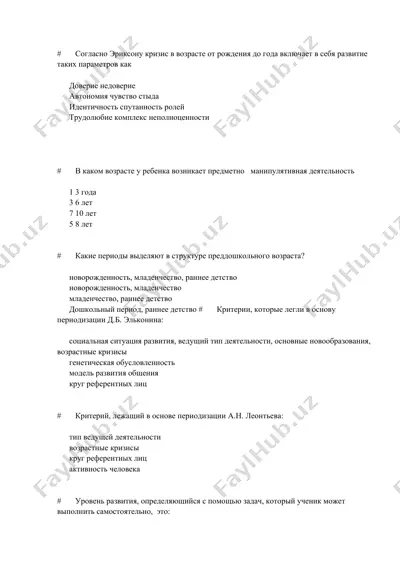 развитие личности согласно эриксону — DOCX