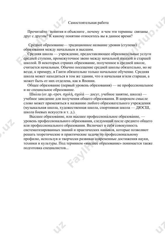 зовательные услуги средней ступени, промежуточное звено между начальной школой и старшей школой. в некоторых странах образование, полученное в средней школе, считается начальным. обычно посещение средней школы обязательно, но не везде, к примеру, в гаити обязательно только начальное обучение. средняя школа может находиться в том же здании, что и начальная и/или старшая, а может быть от них отделена, как в японии. общее образование (первый уровень образования) — не профессиональное и не специальное образование. шко́ла (от др.-греч. σχολή, σχολά — досуг, учебное занятие, школа) — учебное заведение для получения общего образования. в широком смысле слово может применяться к названию любого образовательного учреждения (музыкальная школа, художественная школа, спортивная школа — дюсш, школа боевых искусств и т. д.). вы́сшее образова́ние, или вы́сшее профессиона́льное образова́ние, — уровень профессионального образования, следующий после среднего общего или профессионального образования. включает в себя совокупность систематизированных знаний и практических навыков, которые позволяют решать теоретические и практические задачи по профессиональному профилю, …