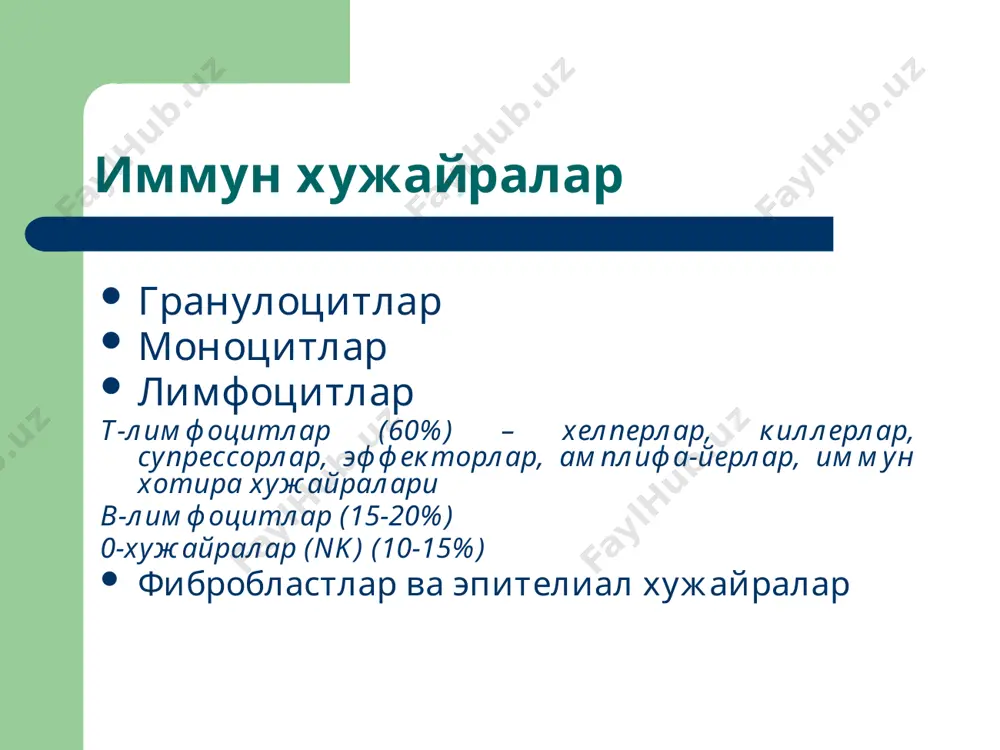 омиллар тақчиллиги; комплемент терминал компонетлари тақчиллиги (с5-с9). иккиламчи иммун танқислик омиллари кимёвий, шу жумладан дори воситалари билан чақирилувчи иммунодепрессия, нурланиш оқибатидаги иммунодепрессия, гормонлар ва биологик фаол моддалар воситасидаги иммунодепрессия, метаболик иммунодепрессия, қариш оқибатидаги иммунодепрессия, иммунопатологик реакциялар натижасида иммун тизим элементларининг кескин камайиши, лимфопролифератив хасталиклар, инфекцион иммунодепрессия, хирургик иммунодепрессия; оитс. иммун танқислиги кўринишлари рецидивланувчи инфекциялар ( в-звено - рецидивланувчи бактериал инфекциялар (сепсис, пневмония), т-звено - вирусли ва замбуруғли инфекциялар) ўсмалар, аутоиммуноагрессии ва аллергиялар, гемопоэз бузилишлари, хазм қилиш тизими патологияси, б\бирламчи иммун танқислиги холатлари учун таянч харакат аппаратининг ва нерв тизимининг туғма аномалиялари хос. image1.png image2.png image3.png image4.png image5.jpeg image6.jpeg