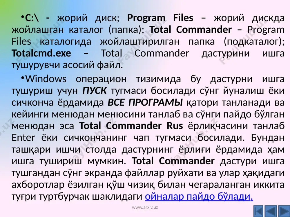 ияномадаги «файлы» менюси танланади. ушбу менюдан изменить атрибуты бўлими танланади. сўнг «изменить атрибуты» номли дарча пайдо бўлади. бу дарча қуйидагича: www.arxiv.uz [ ] только для чтения (read only) – фақат ўқиш атрибути. [ ] архивный (archive) – архивга жойлаштириш учун атрибут. [ ] скрытый (hidden) – яширин атрибут. [ ] системный (system) –системали атрибут. бу дарчасида йуналиш тугмалардан фойдаланиб тўрт бурчак кавсларга ўтиб бўш тугма (пробель) босилади, натижада бу тўрт бурчак кавсларга глочк белгиси қуйилади. агар такроран бўш тугмаси босилса глочк белгиси йўкалади. атрибутларни ўрнатиб ёки олиб ташлангандан сўнг [tab] тугмаси ёрдамида «ок» тугмасини танланади. www.arxiv.uz total commander дастурида баъзи иссиқ тугмаларнинг аммалари 1. [ctrl+q] – файлни кушни ойнасида мундарижасини куриш 2. [ctrl+т] – янги вкладка ҳосил қилиш. 3.[ctrl+u] – ойналарни узаро алмаштириш 4.[ctrl+h] – кўринмас файл ва каталогни кўринишли қилиш ва аксинча 5.[ctrl+l] – кушни ойнада диск хакида ахборотни куриш 6. [ctrl+\] - жорий дискнинг бошига тезда ўтиш. 7. …
