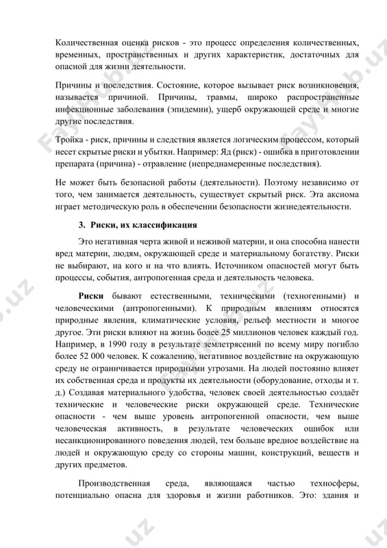 возникновения, называется причиной. причины, травмы, широко распространенные инфекционные заболевания (эпидемии), ущерб окружающей среде и многие другие последствия. тройка - риск, причины и следствия является логическим процессом, который несет скрытые риски и убытки. например: яд (риск) - ошибка в приготовлении препарата (причина) - отравление (непреднамеренные последствия). не может быть безопасной работы (деятельности). поэтому независимо от того, чем занимается деятельность, существует скрытый риск. эта аксиома играет методическую роль в обеспечении безопасности жизнедеятельности. 3. риски, их классификация это негативная черта живой и неживой материи, и она способна нанести вред материи, людям, окружающей среде и материальному богатству. риски не выбирают, на кого и на что влиять. источником опасностей могут быть процессы, события, антропогенная среда и деятельность человека. риски бывают естественными, техническими (техногенными) и человеческими (антропогенными). к природным явлениям относятся природные явления, климатические условия, рельеф местности и многое другое. эти риски влияют на жизнь более 25 миллионов человек каждый год. например, в 1990 году в …