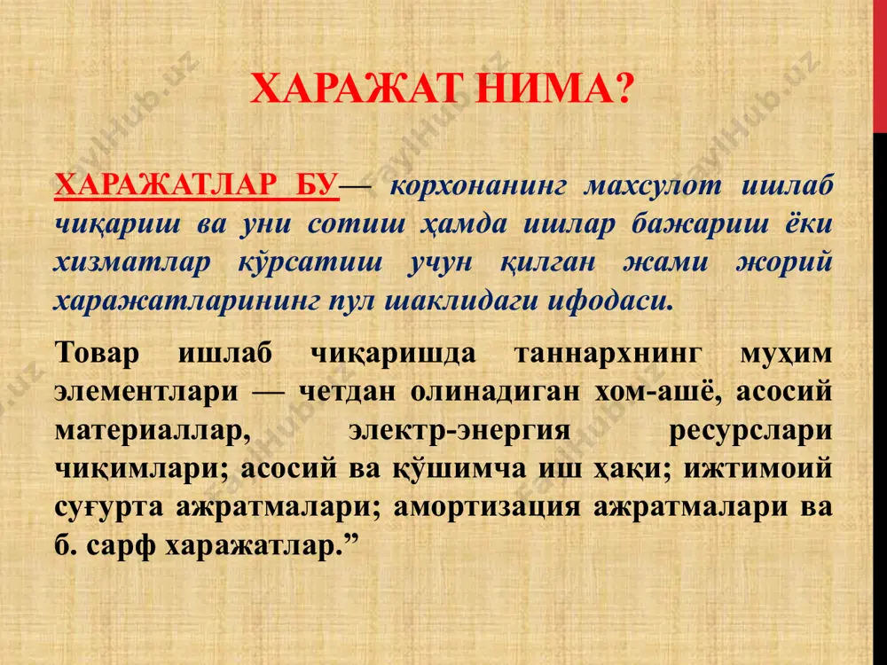 аражатлари (бевосита); устама ишлаб чиқариш харажатлари (билвосита). устама ишлаб чиқариш харажатлари қайта ишлаш жараёнида меҳнат ва устама ишлаб чиқариш харажатлари амалга оширилади. натижада, ишлаб чиқаришга жалб қилинган захира тайёр маҳсулотга айланади. давр харажатлари 1. сотиш харажатлари. 2. маъмурий харажатлар 3. операцион харажатлар сотиш харажатлари сотиш харажатлари маҳсулот сотилиши билан боғлиқ харажатлар, яъни, маҳсулотни истеъмолчига етказиб бериш, транспорт воситаларига ортиш харажатлари, маркетинг билан шуғулланувчи бўлимлар ва ходимларнинг харажатлари ва бошқалар акс эттирилади. маъмурий харажатлар маъмурий харажатлар корхонани бошқариш харажатлари, бошқарув ходимларининг меҳнат ҳақи харажатлари, умумий маъмурий мақсадларда ишлатиладиган асосий воситаларни таъмирлаш харажатлари, умумхўжалик аҳамиятидаги биноларнинг ижара тўловлари ва бошқа харажатлар ҳисобга олинади. операцион харажатлар бошқа операцион харажатлар» кадрлар тайёрлаш ва қайта тайёрлаш харажатлари, аудиторлик, ахборот ва маслаҳат хизматларига ҳақ тўлаш харажатлари, компенсациялаш ва рағбатлантириш аҳамиятига молик тўловлар, иш ҳақи ҳисоблашда ҳисобга олинмайдиган тўлов ва харажатлар, банк ва депозитарий хизматлари ҳақи, зарарлар, жарималар, пенялар ҳамда ишлаб чиқариш жараёни ва молиявий фаолият билан …
