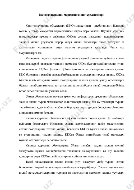 рлари ва маҳсулотни истеъмол қилиш усуллари олинади. талабни таҳлил қилиш давомида маҳсулотни сотишнинг истиқболли бозорлари аниқланади. кқони сотиш бозорларини маректинг тадқиқ қилиш йиғиндилар - кўрсаткичлар ва асосий босқичлар бўйича амалга оширилади. биринчи босқичда ишлаб чиқаришнинг мавжуд структураси, унинг энг мақбул жойлаштириш принципларига мослиги аниқланади. бунда ишлаб чиқаришнинг хомашёга, энергияга, ишчи кучига яқинлик, инфраструктура мавжудлиги каби бир қатор асосий самарадорлик мезонлари аниқлаб олинади. ишлаб чиқариш структурасини тадқиқ қилиш натижаларидан иккинчи босқичда фойдаланилади. натижалардан маҳсулотга бўлган жорий талаб қанчалик қондирилганлиги ва уни қоплаш манбалари қандайлигини аниқлашда фойдаланилади. учинчи босқичда мамлакатда ишлаб чиқаришни кенгайтиришнинг потенциал имкониятлари ва келгусида талабнинг ўсишини қоплаш учун импортнинг кўпайиши эҳтимоли тадқиқ этилади. таҳлилнинг сўнгги босқичида товарларнинг юқорироқ рақобатбардошлигини таъминлаш эвазига ишлаб чиқаришни қўшимча жадалллаштириш имкониятлари аниқланади. бунда ишлаб чиқарилаётган маҳсулотнинг техник даражасини, бошқа маҳсулот тайёрловчилар томонидан рақобат даражасини аниқлаб олиш муҳимдир. кқони муваффақиятли сотишни таъминлаш учун ишлаб чиқаришни ташкил қилиш учун етарли ресурслар бўлиши зарур. биринчи навбатда қўшимча …