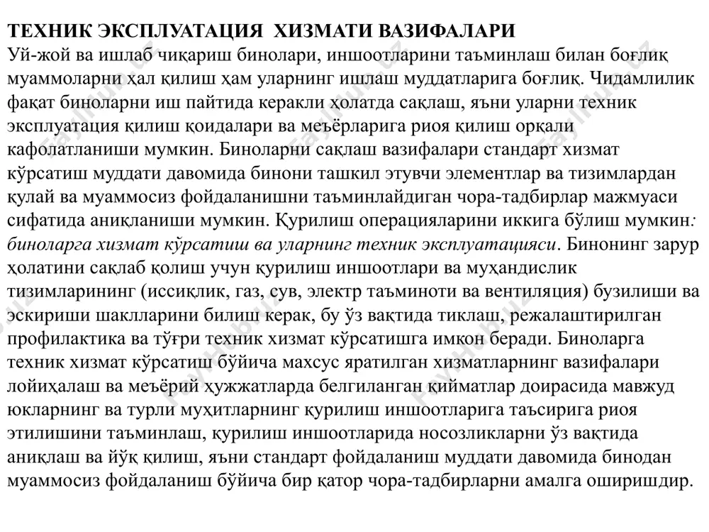 мий қиймати, унинг қопланиш муддати ва бошқалар бўлиши мумкин. объект ишончли бўлиши керак. ишончлилик - объектнинг белгиланган муддат ичида бузилмасдан ишлаб туриш хусусияти, белгиланган функцияларни ишлатиш ва техник хизмат кўрсатиш шароитларида талаб қилинадиган функцияларни бажариш қобили-ятини тавсифловчи барча параметрларнинг қийматларини. объектнинг ишончлилиги-нинг мақсади белгиланган самарадорлик кўрсаткичларини (самарадорлик функцияси-нинг аргументлари ва параметрларини) белгиланган вақт ичида ушлаб туриш билан бирга, белгиланган режимлар ва иш шароитларида белгиланган функцияларни бажа-риш қобилияти (самарадорлик кўрсаткичининг белгиланган қийматини таъминлаш). объектни ишлатиш босқичида турли хил вазиятлар (вариантлар) пайдо бўлиши мумкин: 1-вариант: барча меъёрий иш шароитлари белгиланган вақт оралиғида бажарилади; 2-вариант: маълум бир иш вақти давомида бир нечта меъёрланган кўрсаткичлар бажарилмайди; 3-вариант: маълум вақт оралиғи учун самарадорлик функцияси шарти бажарилмаган; 4-вариант: самарадорлик функцияси қийматини ўзгартириш зарурати бўлади- самарадорлик функцияси қийматининг лойиҳалаш босқичида белгиланган чегаралардан ташқарига чиқиши содир бўлади. шундай қилиб, №1 вариант учун ишончлилик бажарилади; меъёрланган кўрсаткичларнинг қийматларини ўзгартирадиган ҳар қандай ҳаракатларга эҳтиёж қолмайди. шунинг учун операция босқичида техник …
