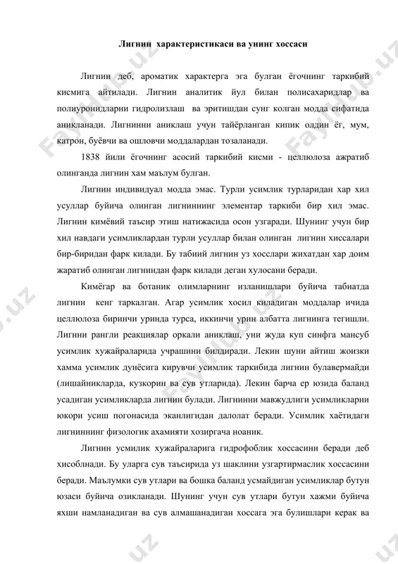 учун сув утлари бутун хажми буйича яхши намланадиган ва сув алмашанадиган хоссага эга булишлари керак ва уларга лигнин керак эмас. баланд усадиган усимликлар эса бутун танаси буйича намликни ютмайди, сув билан озикланиши илдиз системаси ва сувларни баргларга узатувчи хужайралар оркали амалга оширилади. бу хужайралар сувни секин кабул килади ва кам букади, улар таркибида доимо лигнин куп микдорда булади. баъзан лигнин усимликларга пишиклик ва мустахкамлик беради деб каралади. лекин бу асоссиз, чунки лигнин мустахкам булмаган говаксимон структурадир. лигнин молекуляр массаси катта эмас, шунинг учун у усимликларга мустахкамлик бера олмайди. баланд усадиган усимликларда лигнин уларнинг янги ривожланиш жараёнида намоён булади. алохида хужайрани пайдо булиши ва ривожланишига караганда хужайра пайдо булиши чогида протоплазма билан тулик эканлиги кузатилади. хужайра кариб бориши билан, яъни унинг деворида лигнинни тупланиши билан хужайранинг яшаш фаолияти суниб боради ва протоплазма микдори камайиб бориб, кейинчалик бутунлай йуколиб кетади. унинг урнига хужайра шарбатилари тулдириб турувчи бушиликлар пайдо булдаи. усимлик факат кариб …
