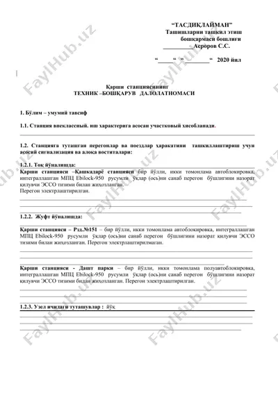 техник-бошқарув далолатномаси — DOC