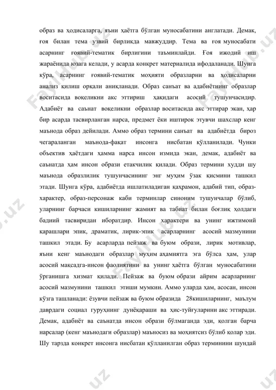ташкил этиши мумкин. аммо уларда ҳам, асосан, инсон кўзга ташланади: ёзувчи пейзаж ва буюм образида 28кишиларнинг, маълум даврдаги социал гуруҳнинг дунёқараши ва ҳис-туйғуларини акс эттиради. демак, адабиёт ва саънатда инсон образи бўлмаганда эди, қолган барча нарсалар (кенг маънодаги образлар) маъносиз ва моҳиятсиз бўлиб қолар эди. шу тарзда конкрет инсонга нисбатан қўлланилган образ терминини шундай таърифлаш мумкин: ёзувчининг ҳаётий кузатишлари асосида шаклланган, унинг бадиий тўқимасида акс этган, маълум ғояни ташувчи инсон ҳаётининг конкрет ва айни пайтда умумлашган тасвири образ деб аталади. образ асарда тутган ўрни ва вазифасига кўра, адабиётда персонаж, бош образ, иккинчи даражали образ, характер, тип каби терминлар билан ифодаланади. чунончи, персонаж бадиий асарда иштирок этувчи шахслар жамини англатади. агар персонаж асар воқеалари марказида туриб, сюжет воқеаларини ҳаракатга келтирса, асар конфликтининг ҳал этилишида етакчи роль ўйнаса, ёзувчининг ғоясини ифодаласа, у асарнинг бош образи саналади. персонаж асар марказида турмаса ҳам, бирор жиҳати билан ёзувчи ғоясини ифодалашга, уни тўлдиришга хизмат қилса, у …