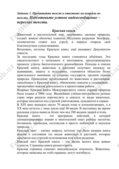 krasnaya kniga (красная книга) — DOCX