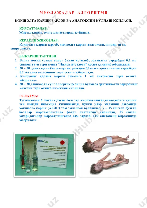 ерация хонасида турли хил дезинфекцияловчи 50 гр сода, 50 гр совун, 1 челак иссик сув, 150 гр лизолли аралашма. иккинчи челакда иссиқ сув 1:1000 диоциддан фойдаланилади. девор ва поллар кимёвий моддаларва иссиқ сув билан ювилади. мебел латта билан атрилади, 5 – 6 соатдан кейин бактериологик лампа ёқилади. був – 15, був 30. м у о л а ж а л а р а л г о р и т м и чок олиш техникаси кўрсатмалар: жарохатнинг битишини кучайтириш. керакли жихозлар: хирургик пинцет, қайчи, йод, спирт, шарча, салфетка, лейкопластыр. бажариш тартиби: 1. тикилган жарохат боғлами ечилади ва жарохатга 0.5% ли йод эритмасига шимдирилган шарча билан 3 маротаба ишлов берилади. 2. пинцет ёрдамида чок тугунидан ушлаб тортилади ва тикилган чок остидан терига яқин ердан қайчи ёрдамида чок қирқилади ва олиб ташланади. 3. шу тариқа ҳамма чоклар олиб ташланиб, яна 0.5% ли йод эритмасига шимдирилган шарча билан артилади. 4. жарохатга спиртга хўлланилган салфетка …