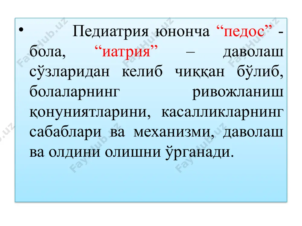 ибн яхё ар розий (865 - 925) – шарқнинг қомусий олими, табобат билан шуғулланган, кимё, фалсафа фанларининг ривожланишига асос солган. оврўпада розий номи билан танилган олим бўлган. унинг бизгача унинг тиббиётга оид бўлган 36 та асари етиб келган бўлиб, шулардан “мансурга бағишланган тўплам” (nonus almansorius) асарининг бир неча боби гўдакларни овқатлантириш ва парваришлашга бағишланган. у биринчи бўлиб бинт ишлатган ва жарроҳликда қўй ичагидан тайёрланган ипни қўллаган. унинг “бола тарбияси ҳақида” ҳамда “болалар касалликлари” асарлари кўпгина хорижий тилларга таржима қилиниб, кейинчалик европа ва бутун дунёда педиатрия фанининг тараққиётига асос бўлди. ўрта асрларда мовароуннаҳрда болалар тиббиёти асрлар давомида шаклланиб, бу соҳа билан дастлаб абу али ибн сино, шарафиддин ибн абдуллоҳ илоқий, абу саҳл масиҳий, абул ҳайр ибн ҳаммар, исмоил журжоний, маҳмуд ибн умар чағминий, абу мансур қамарий, нажибуддин самарқандий каби олимлар шуғулланишган. абу али ибн сино (980-1037) – шарқнинг улуғ қомусий олими, оврўпада авиценна номи билан машҳур олим. абу али ибн сино …