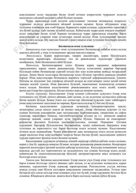 иғидаги босимни ўлчаш ва бошқа) эгаллайди. дефекация актининг бузилиши учун ичак бўшалишлари орасидаги вақтнинг узоқлиги хос бўлиб, бу муддат 5-7 кунгача етиши мумкин. ахлат массасининг консистенцияси бунда ўзига хос бўлиб, дастлабки порциялари қаттиқ, кейингилари юмшоқ бўлади. дисхезия учун беморларнинг ични келтириш учун оралиқ сохасини бармоқ билан босишлари ўзига хос белги бўлиб, бунда аноректал соха рецепторлари таъсирланиши кучаяди. дисхезияни ташхислашнинг қўшимча усули бўлиб ич сурувчи орқа пешоб шамчаларининг яхши таъсир кўрсатиши, аксинча оғиз орқали ичиладиган препаратларнинг самара кўрсатмаслиги бўлиб хизмат қилади. йўғон ичак бўшалишининг функционал ёки органик табиатга эга эканлигини қиёсий ташхислаш жуда қийин, чунки уларни қиёсловчи ишончи белгилар йўқ. шу ўринда яна қайтариб ўтамиз, қабзиятнинг функционал ёки органик табиатга эга эканлигини аниқлашда объектив текшириш усулларининг ахамияти жуда катта. копростаз копростаз- чурра хасталигининг асорати бўлиб, чурра қопи сақламаси йўғон ичак бўлганда кузатилади. йўғон ичак девори тонусининг кескин бўшашиши ва унинг моторикасининг бузилиши натижасида юзага келади. копростазга чурраларнинг тўғриланмаслиги, кам харакатли хаёт …