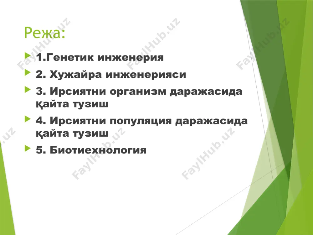 ринчи масала эндонуклеоза, трансфераза ва лигаза ферментлари топилгандан кейин ҳал этилди. иккинчи масалани ечишда вектор сифатида плазмидалар днк сидан фойдаланилди. учинчи масалани ечишда калций тузлардан фойдаланилди. калций тузлари таъсирида векторни қабул қилувчи ҳужайралар мембранасининг ўтказувчанлиги ошар экан. шунинг учун керакли гени бор вектор осонгина ҳужайрага киради.тўртинчиси эса генетик ва биокимёвий усуллардан фойдаланиб, керакли гени бўлган ҳужайраларни (клон) ажратиб олиш билан ҳал этилди. генетик инженерия босқичлари шу керакли гени бўлган днк ни кўчирувчи (вектор) днк сига улаш керакли ген уланган вектор днк сини ҳужайрага ёки организмга ўтказиш. керакли генни ажратиш ёки уни синтез қилиш кўзланган мақсадга кўра керакли генни ҳужайрадан ажратиб олиш ёки уни сунъий синтез қилиш мумкин. биринчи бўлиб, 1969-йилда америкалик олимлар shapiro ва bakvit ичак бактериясидан лактаза генини ажратиб олдилар. бу генни ажратишда ламбда бактериофагидан фойдаланилди. ламбда бактериофаги ичак бактериясидан лактаза генини ўзига бирлаштириб олади ген инженериясида ҳужайрадан ажратиб олинган керакли ген кўчириб ўтказувчи днк сига, яъни вектор днксига …