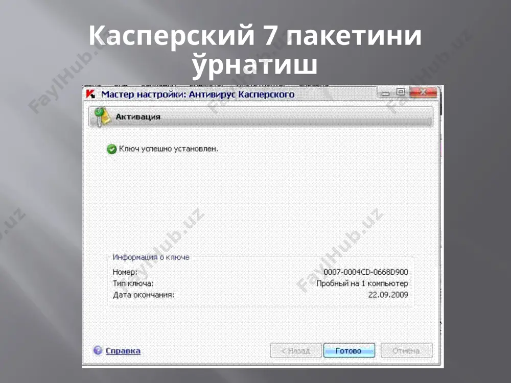 касперский 7 - Page 2
