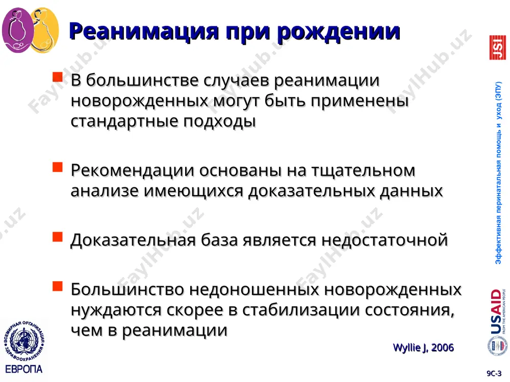 пальпации у основания пуповины оцените мышечный тонус определите активность движений или вялость (мышечная гипотония) оцените цвет кожных покровов проверьте, розовые ли кожные покровы или цианотичные (центральный цианоз), или бледные european resuscitation council, 2005 * ok 9c-* эффективная перинатальная помощь и уход (эпу) шкала апгар активность пульс гримаса appearance – внешний вид респираторный статус virginia apgar, 1953 история: в 1952 году вирджиния апгар предложила шкалу (названную в честь нее) для оценки состояния новорожденных вскоре после рождения. эта система оценки принуждала персонал обращать пристальное внимание на новорожденных после рождения на всей территории сша и за их пределами. и действительно, можно сказать что «каждый ребенок, рождающийся в больнице повсюду в мире осматривается изначально глазами вирджинии апгар» . в шкале aпгар редставлены пять легко определяющихся показателей: дыхание, чсс, мышечный тонус, рефлексы и цвет кожных покровов. каждый из показателей определяется в баллах от 0 до 2. общая оценка является суммой баллов этих пяти компонентов и …